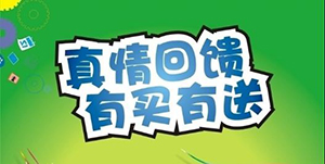 百信康春天醫(yī)藥，回饋會(huì)員大放送??！ 